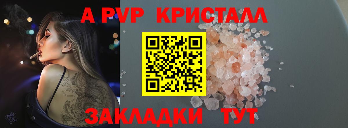A-PVP Crystall  Вход с VPN  Великий Новгород  A PVP СК  APVP мука 