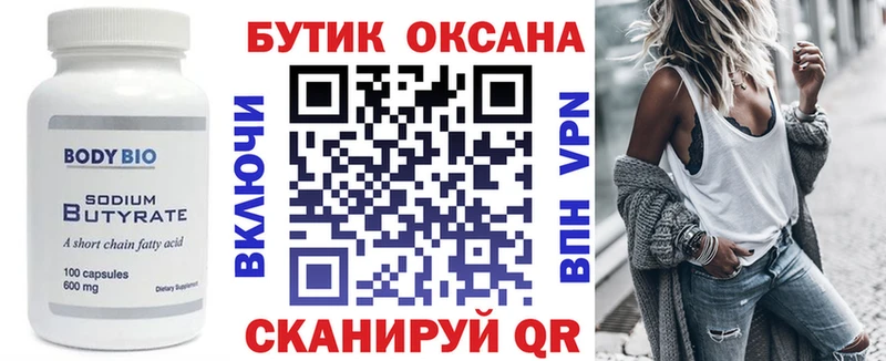 OMG ссылка  Великий Новгород  Бутират бутандиол 