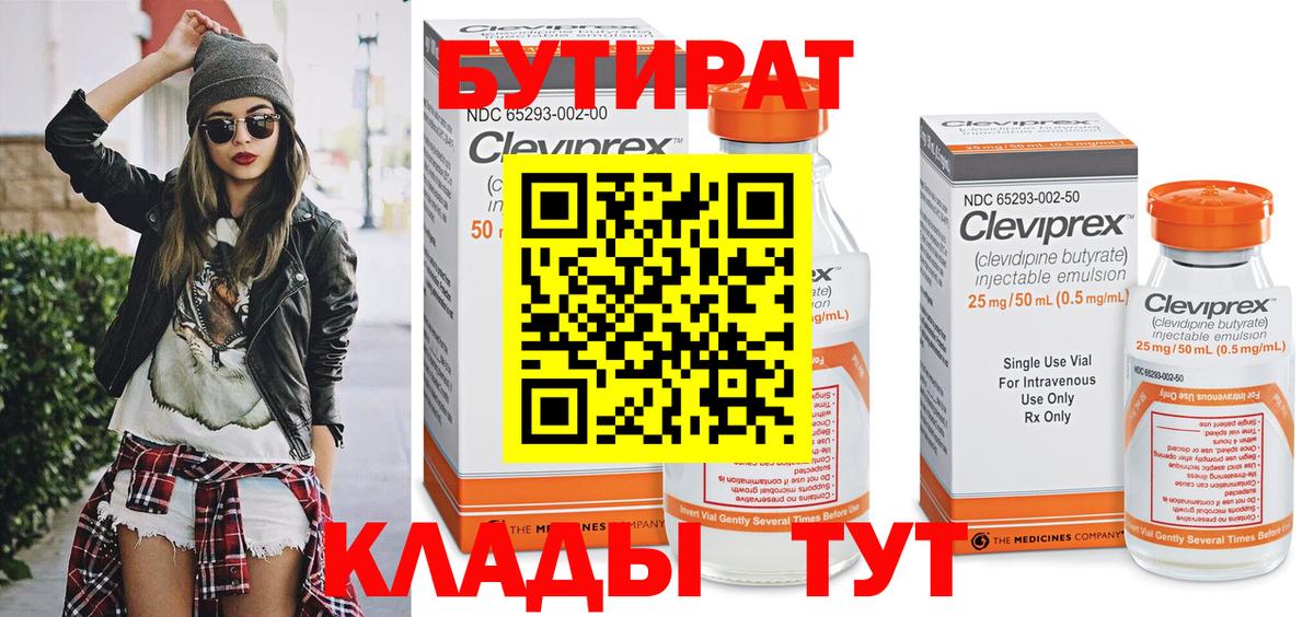 БУТИРАТ жидкий экстази Великий Новгород