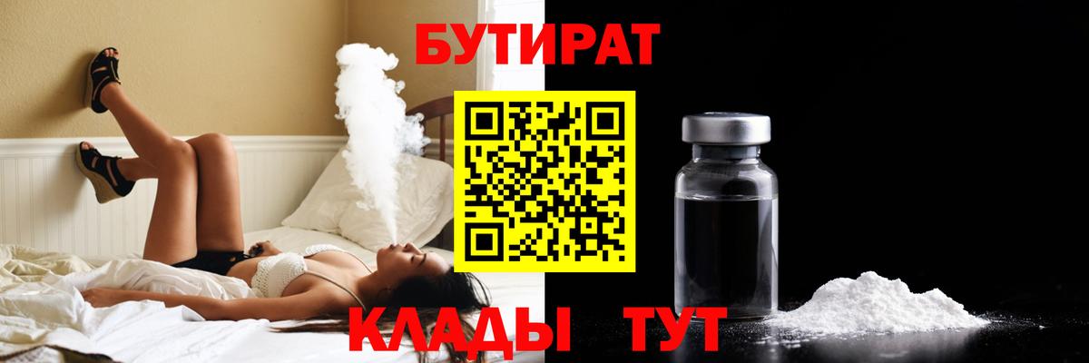 БУТИРАТ бутандиол  Великий Новгород 