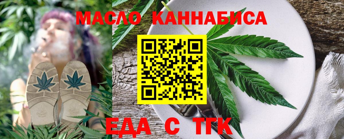 Еда ТГК марихуана  Вход с VPN  Великий Новгород 