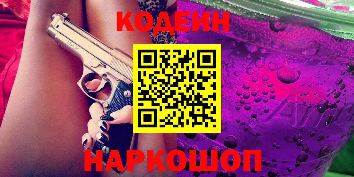 Кодеин Purple Drank  Великий Новгород  Кодеин Purple Drank 