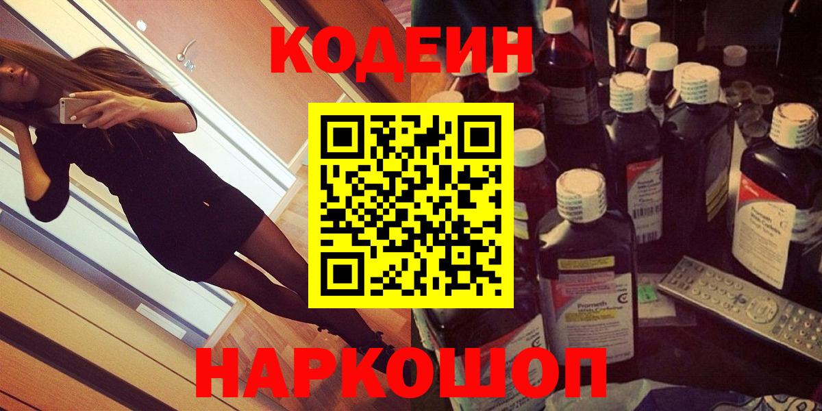 Кодеиновый сироп Lean напиток Lean (лин)  Вход с VPN  Великий Новгород  Кодеиновый сироп Lean напиток Lean (лин) 