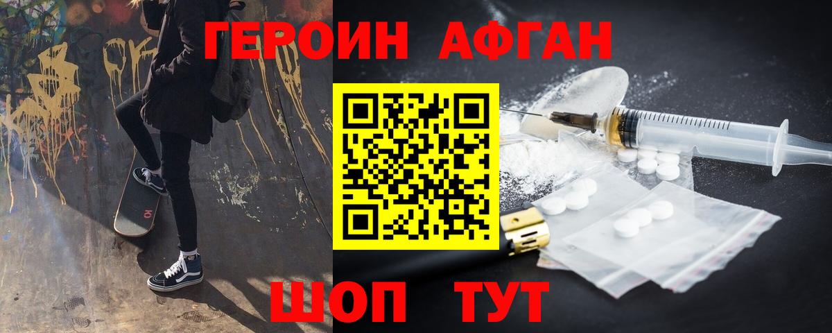Героин  Великий Новгород  ГЕРОИН Афган 