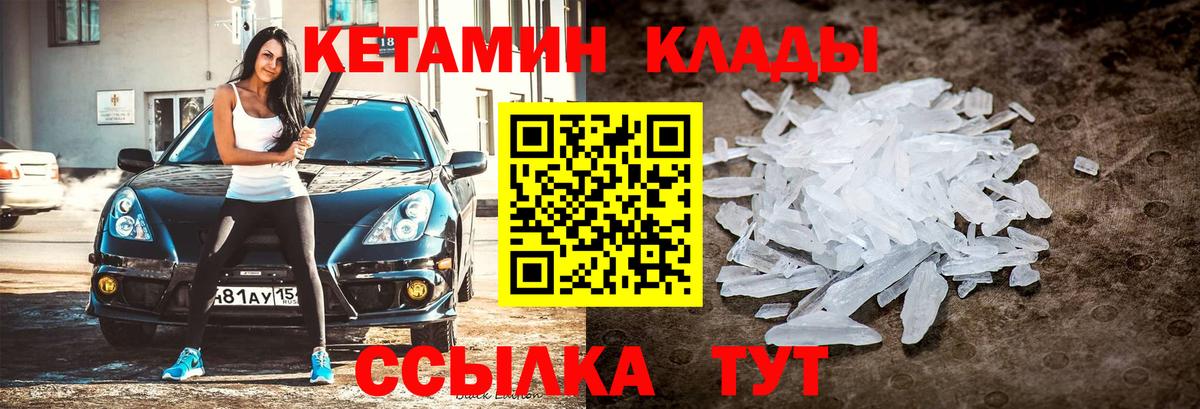 Кетамин VHQ  Великий Новгород 