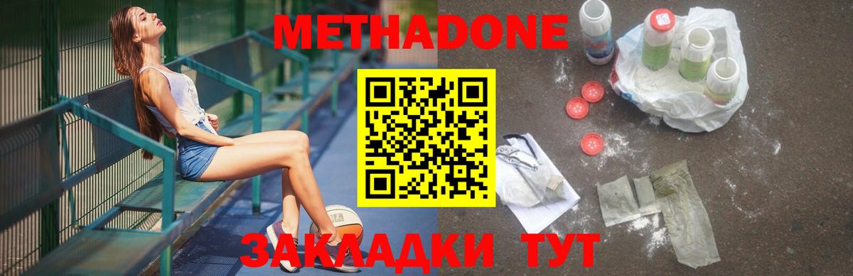 Метадон methadone  МЕТАДОН кристалл  Великий Новгород 