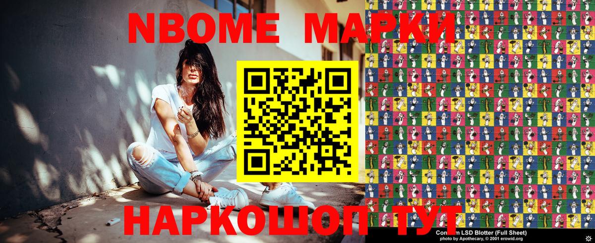 Марки N-bome 1,8мг Великий Новгород